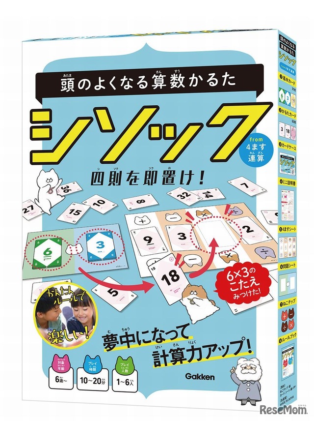 頭のよくなる算数かるたシソックfrom4ます連算