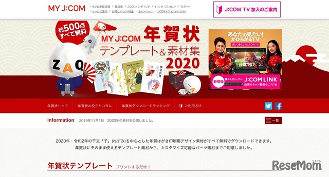 J:COM「MY J:COM年賀状 テンプレート＆素材集2020」