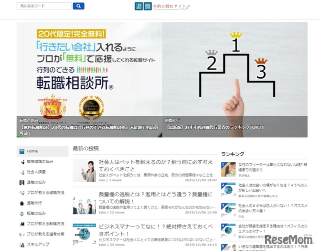 退職の前に読むサイト
