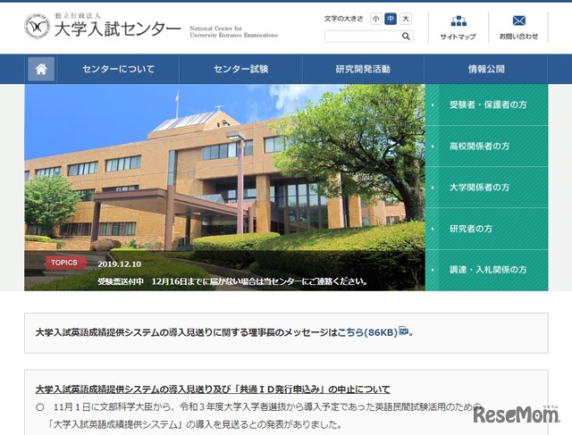 大学入試センター