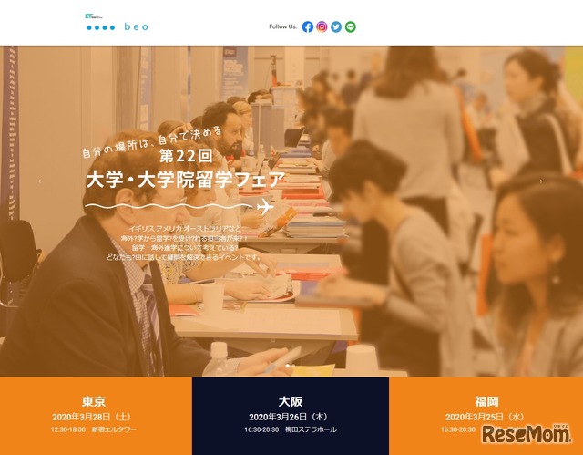 「大学・大学院留学フェア 」特設サイト