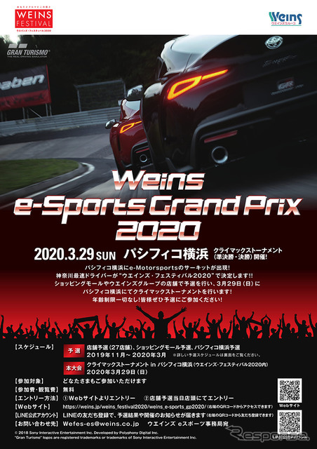 e-スポーツグランプリ2020