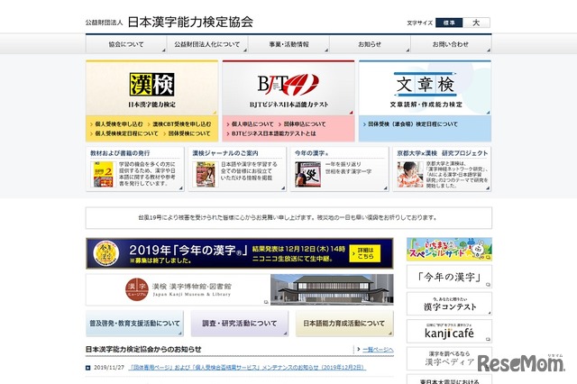 日本漢字能力検定協会