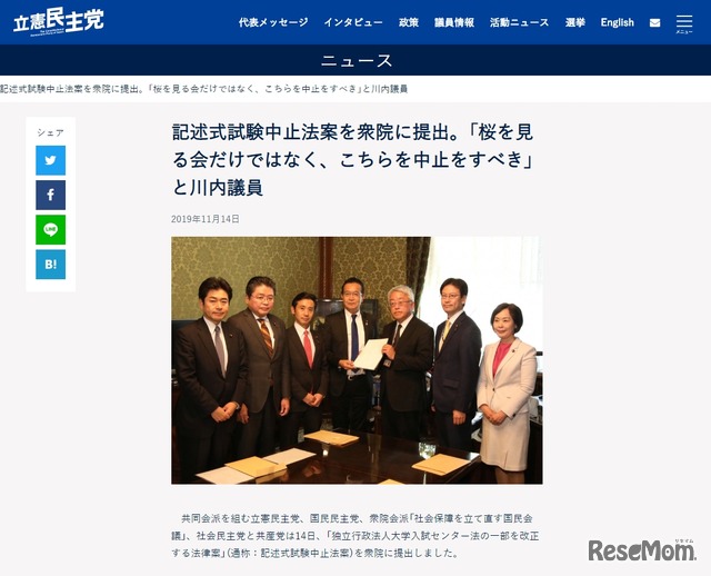 記述式試験中止法案を衆院に提出