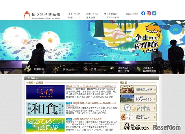 国立科学博物館