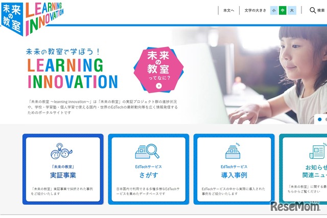 未来の教室