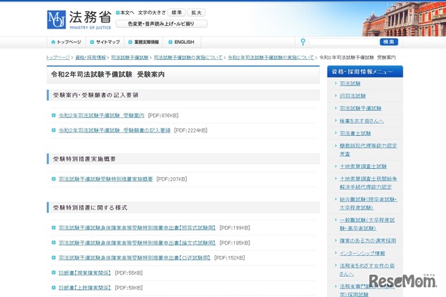 令和2年司法試験予備試験 受験案内