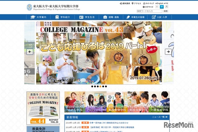 東大阪大学・東大阪大学短期大学部