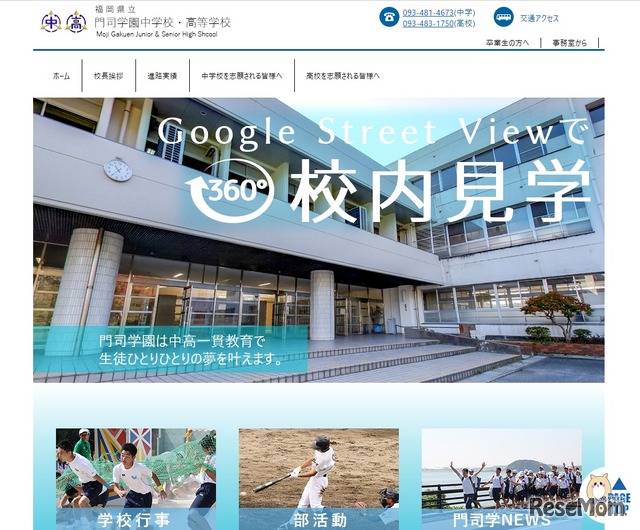 福岡県立門司学園中学校