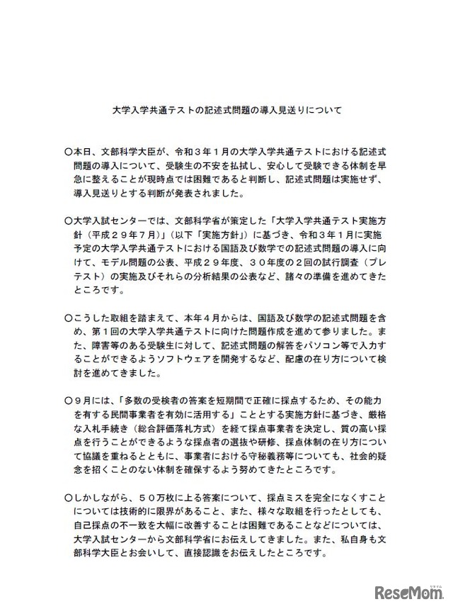 大学入試センターの山本廣基理事長のコメント（一部）