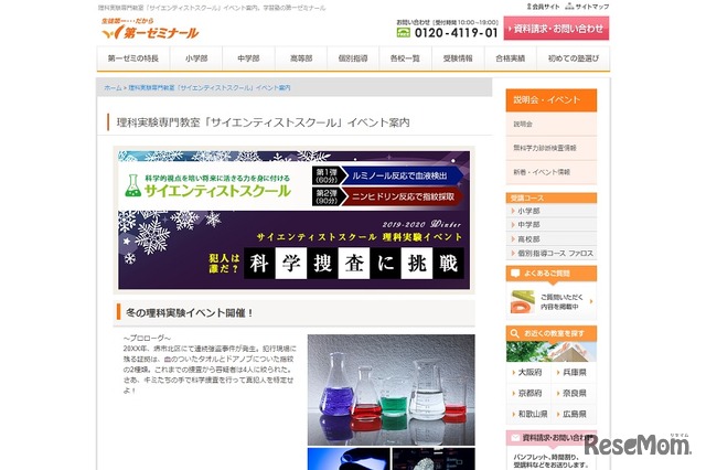 理科実験専門教室「サイエンティストスクール」冬の理科実験イベント