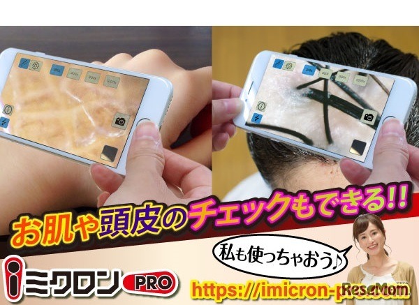 ポータブルマイクロスコープ「iミクロンPRO」