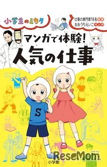 マンガで体験！人気の仕事