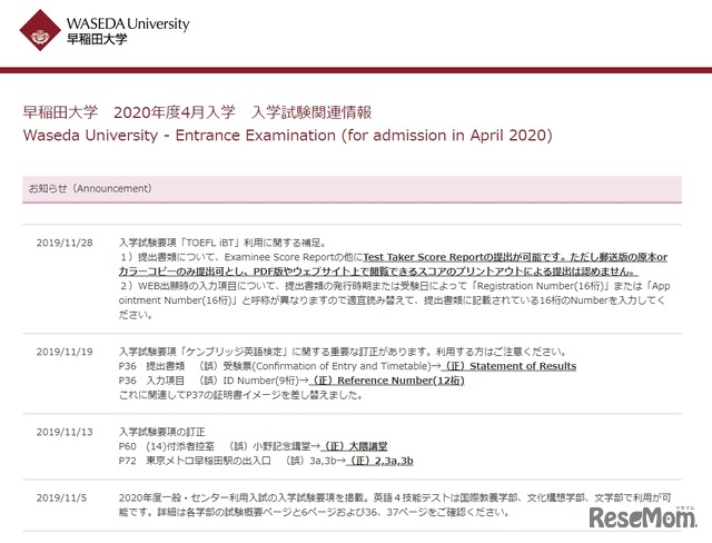 早稲田大学「2020年度4月入学　入学試験関連情報」