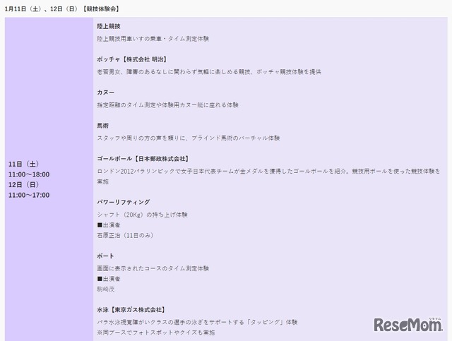 競技体験会スケジュール