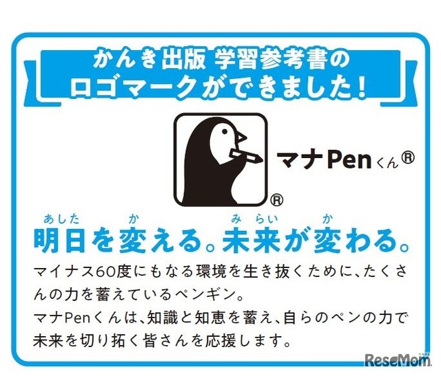 かんき出版 学習参考書ロゴマーク「マナPenくん」