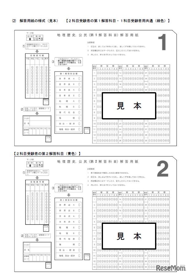 「地理歴史」の解答用紙の様式（見本）