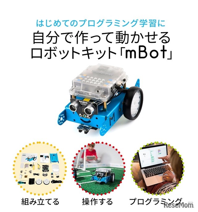 教育用ロボット組立てキット「MB-MBOT1」