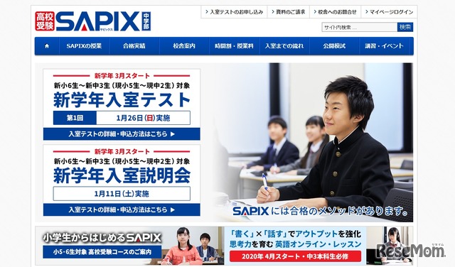 SAPIX中学部