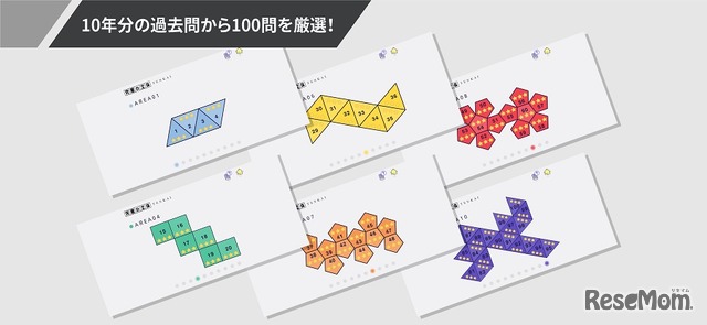 無理なく理解が進む問題ステップ
