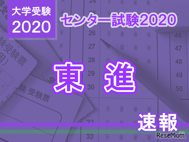 【センター試験2020】（1日目1/18）英語筆記の問題分析…難化か？