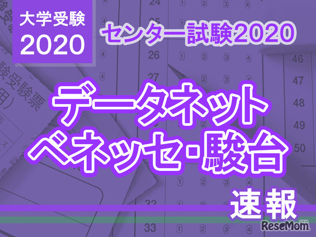 【センター試験2020】（1日目1/18）英語リスニングで1日目終了、問題分析スタート