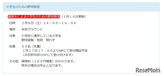 浦高生による小学生のための野球教室