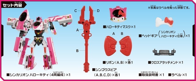 「シンカリオン ハローキティ」（C）プロジェクト シンカリオン・JR-HECWK/超進化研究所・TBS（C）1976,2020 SANRIO CO.,LTD. （C）ＴＯＭＹ　