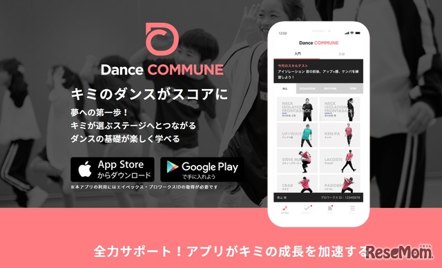 Dance COMMUNE