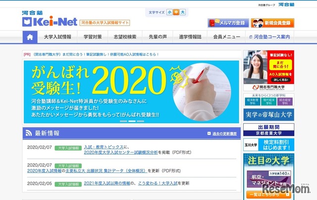 河合塾の大学入試情報サイト「Kei-Net」