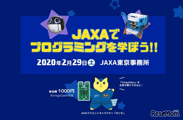 JAXAでプログラミングを学ぼう！