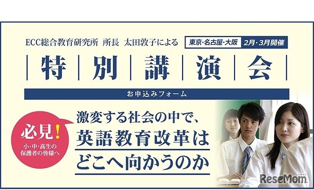 講演会「英語教育改革はどこへ向かうのか」