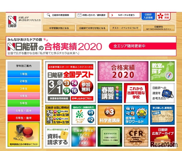 日能研