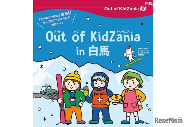 Out of KidZania in 白馬村