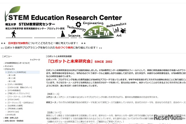 ロボットと未来研究会