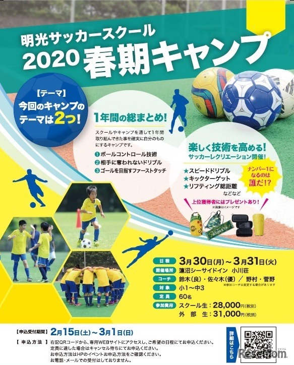 明光サッカースクール春期キャンプ