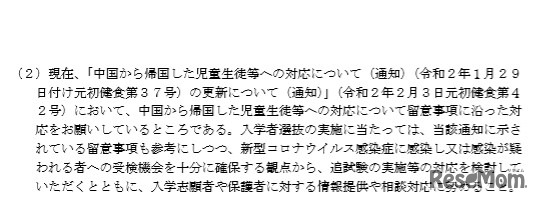 高等学校入学者選抜における新型コロナウイルスの対応