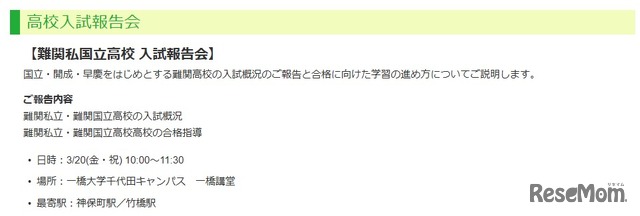 2020年入試報告会　日時・会場