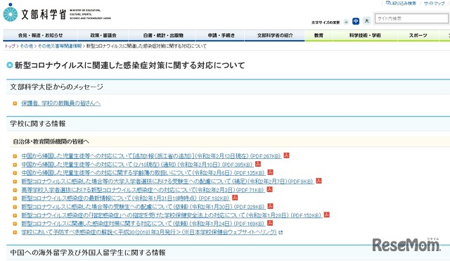 【大学受験2020】受験生の新型コロナ対応…名工大、大阪府立大が個別検査免除