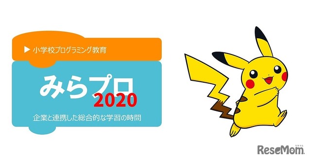 みらプロ2020　(c) 2020 Pokemon.　(c) 1995-2020 Nintendo/Creatures Inc. /GAME FREAK inc.