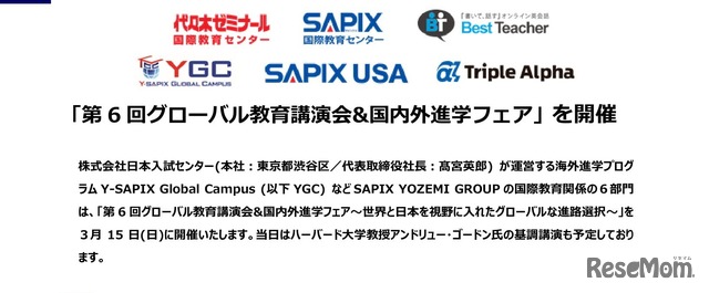 「第6回グローバル教育講演会＆こくないがいしんフェア～世界と日本を視野に入れたグローバルな進路選択～」