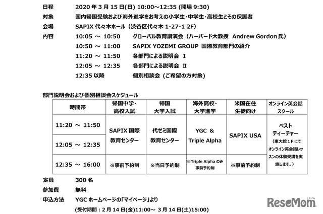 「第6回グローバル教育講演会＆こくないがいしんフェア～世界と日本を視野に入れたグローバルな進路選択～」概要