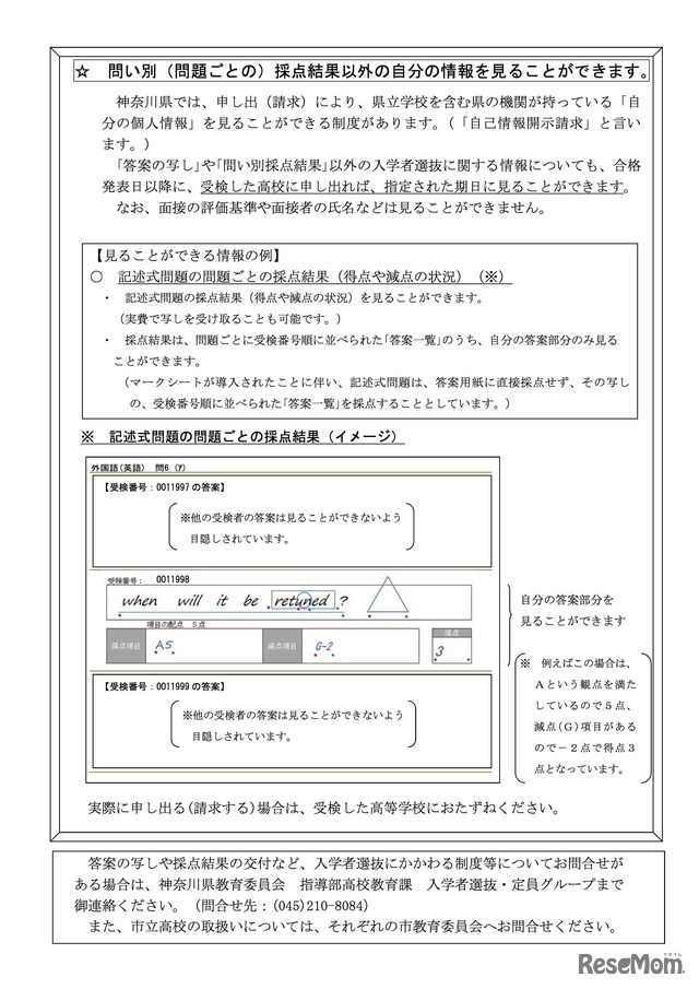 リーフレット「県立高校を受検した皆さんへ～答案の写しと採点結果をお渡しします～」