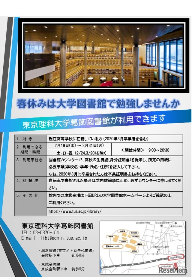 東京理科大学　図書館特別公開