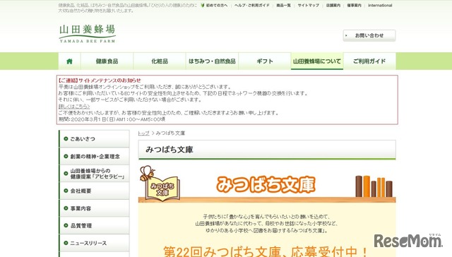 みつばち文庫