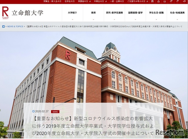 立命館大学