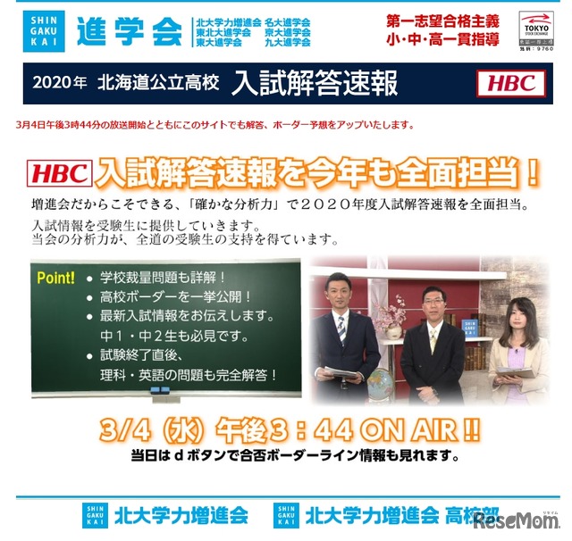 北大学力増進会「入試解答速報」