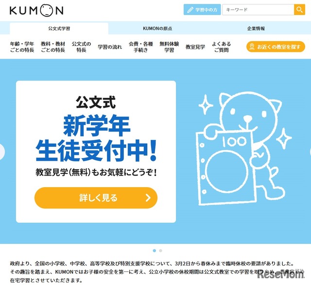 KUMON