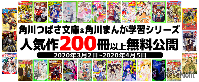 KADOKAWA児童書サイト「ヨメルバ」