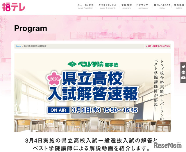福島テレビ